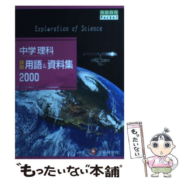中古】 理科 中学1年/増進堂・受験研究社/中学教育研究会
