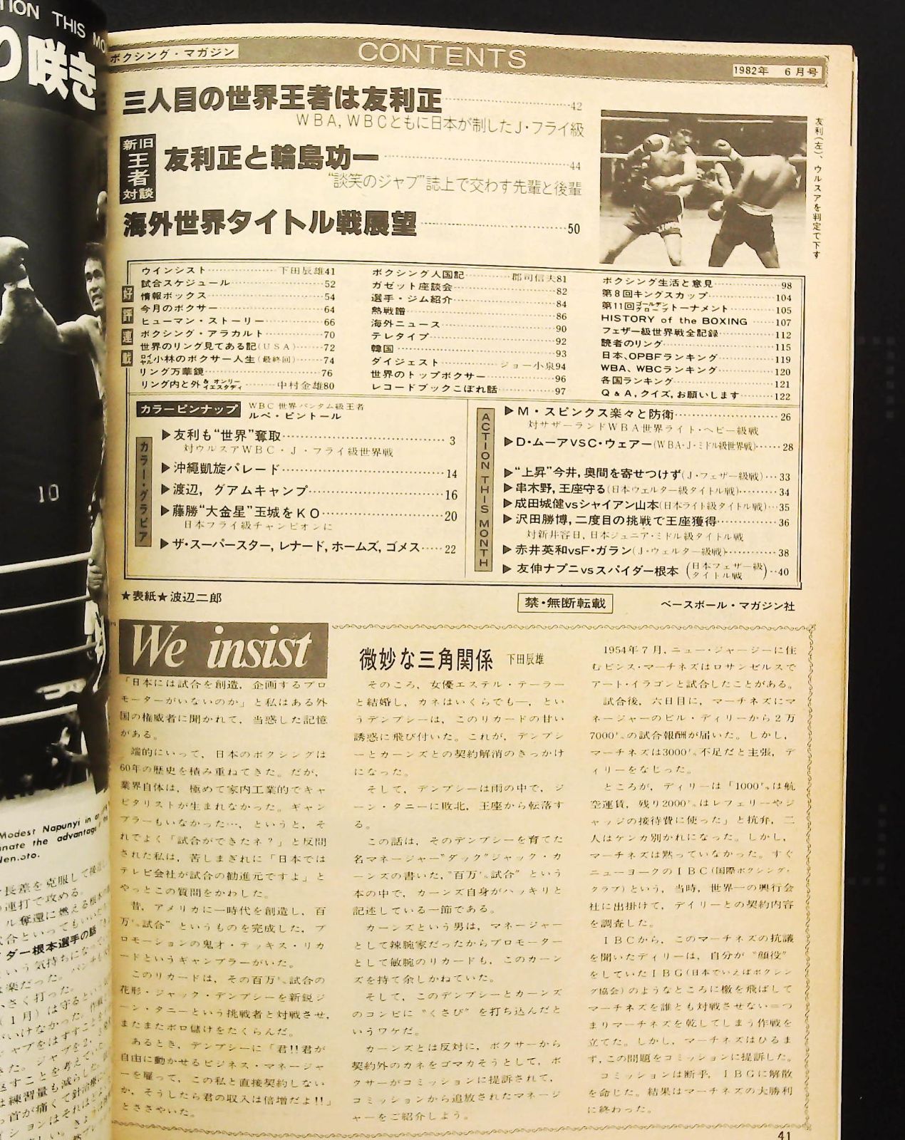ボクシングマガジン 1982年6月号 ☆海外世界タイトル戦展望
