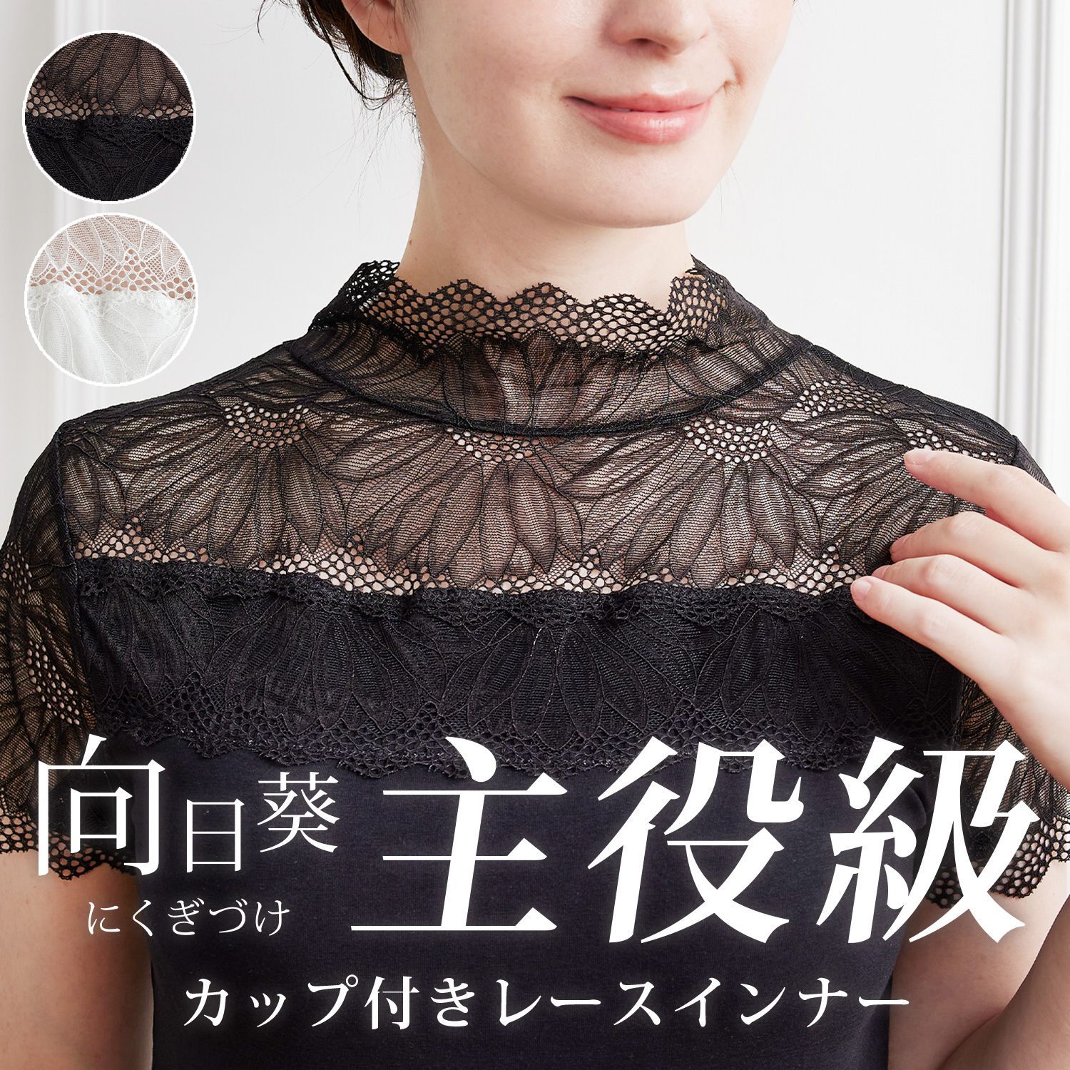 カップ付き レースインナー 汗取り布付き フィットブライン