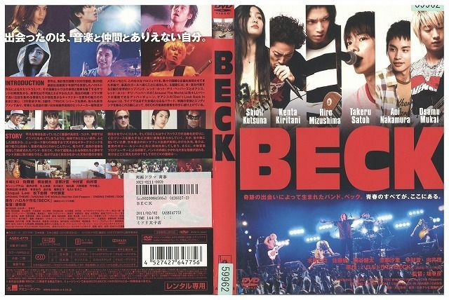 DVD BECK 水嶋ヒロ 佐藤健 レンタル落ち ZG01038 - メルカリ