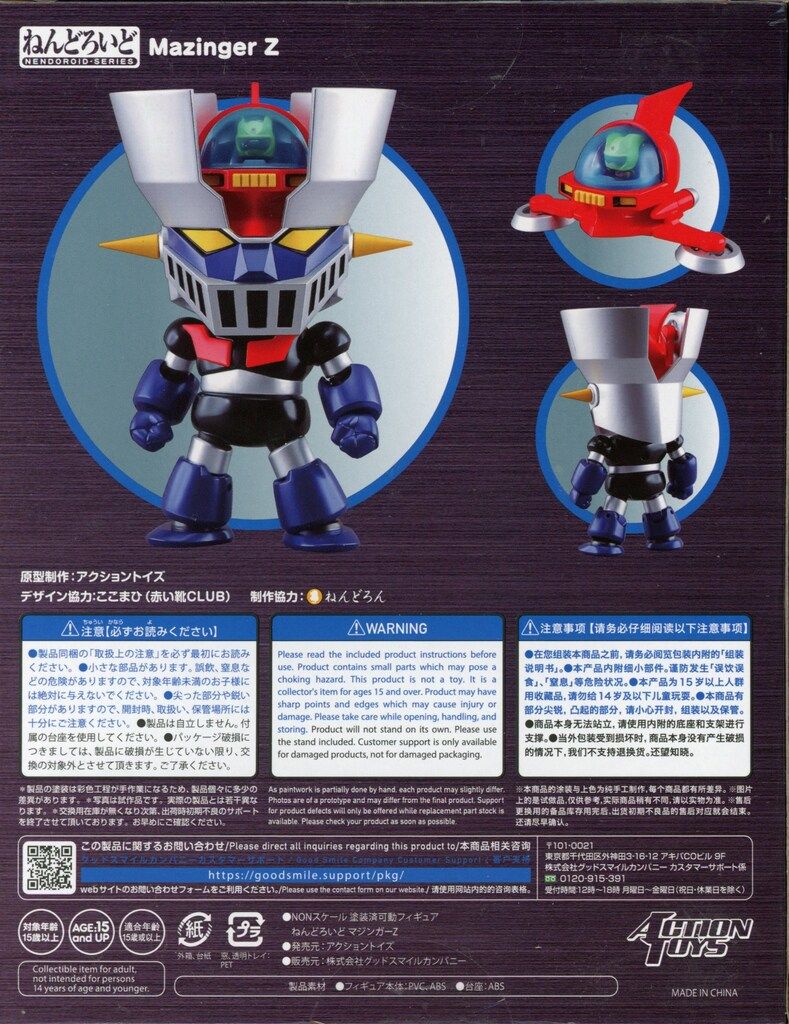 Action Toys ねんどろいど マジンガーZ 1943