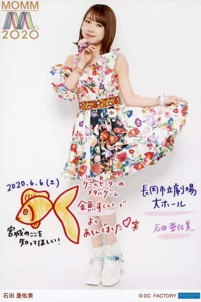 中古】生写真(ハロプロ) モーニング娘。'20/石田亜佑美/「6/6 (土