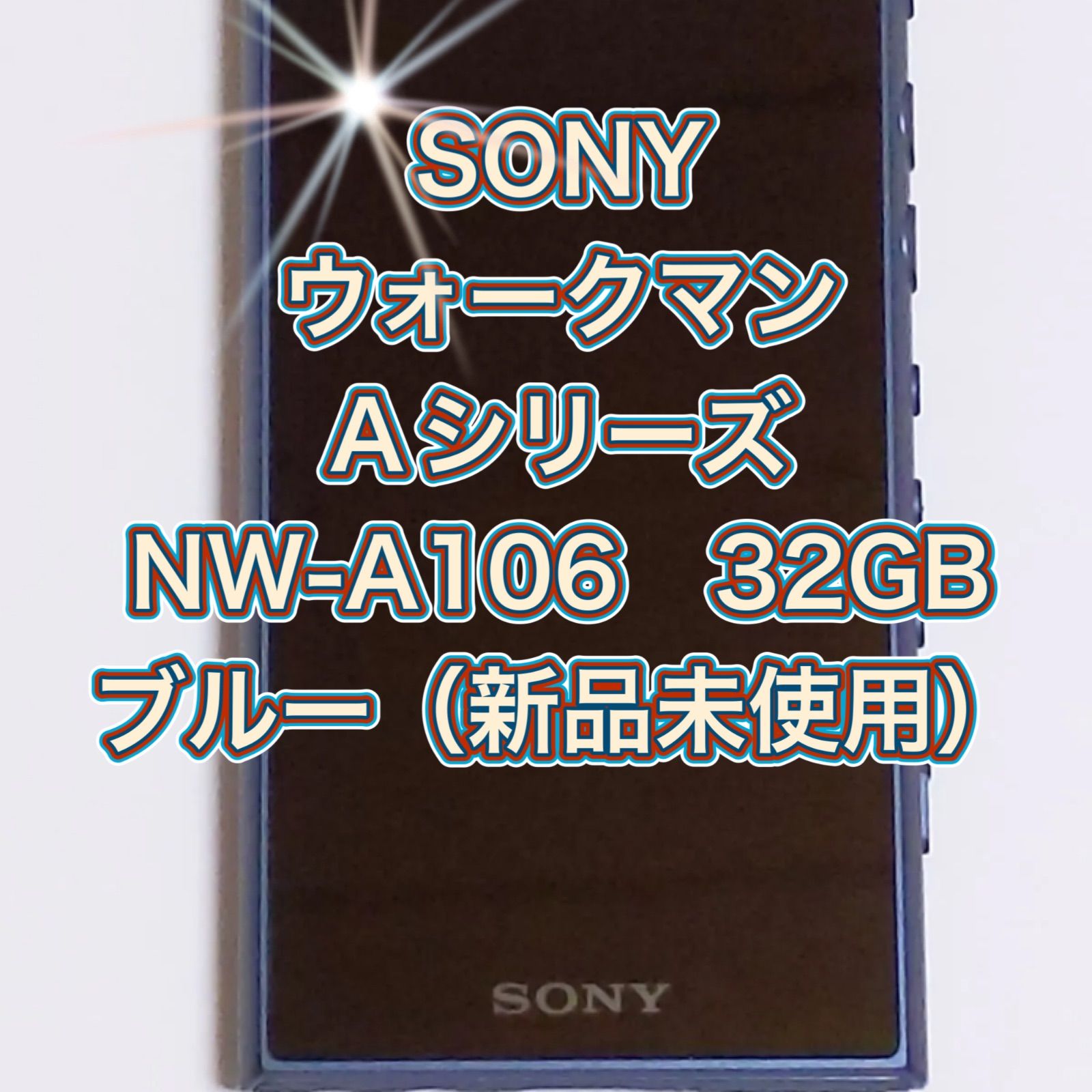 未使用SONY NW-A106  ウォークマン 32GB ブルー