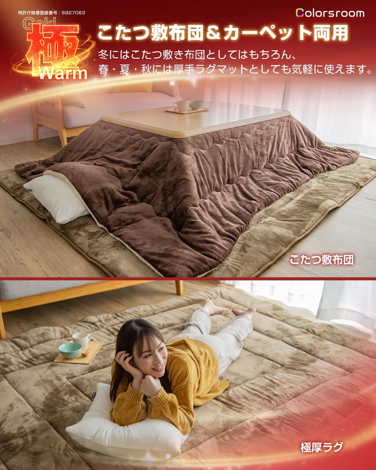 Colorsroom こたつ敷布団