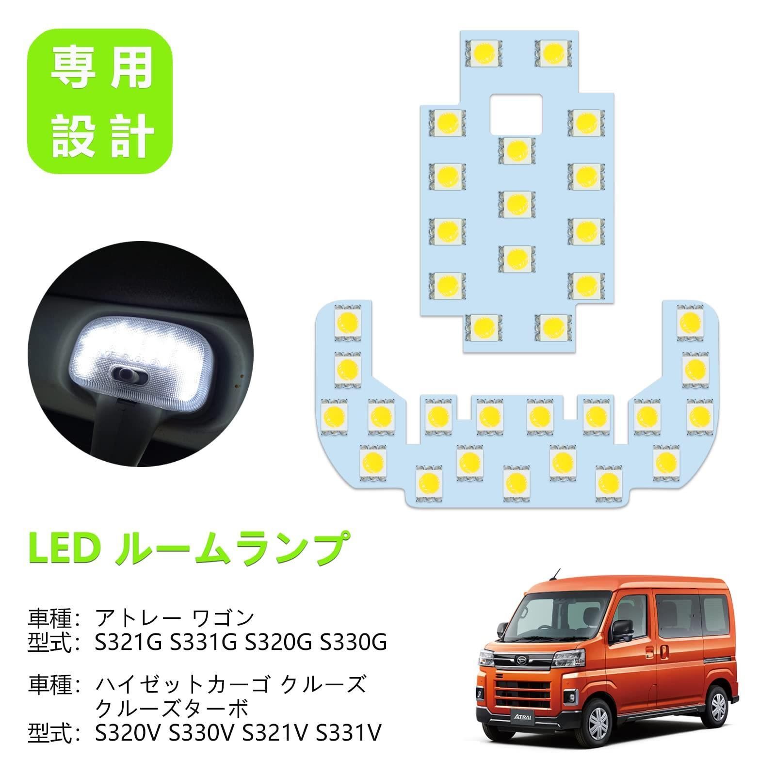 限定価格】ダイハツ アトレー ワゴン ZXREEK ハイゼットカーゴ クルーズ クルーズターボ S320V S330V S321V S331V LED  ルームランプ HIJET CARGO CRUISE TURBO 専用設計 室内灯 ダイハツ アトレー ワゴ - メルカリ