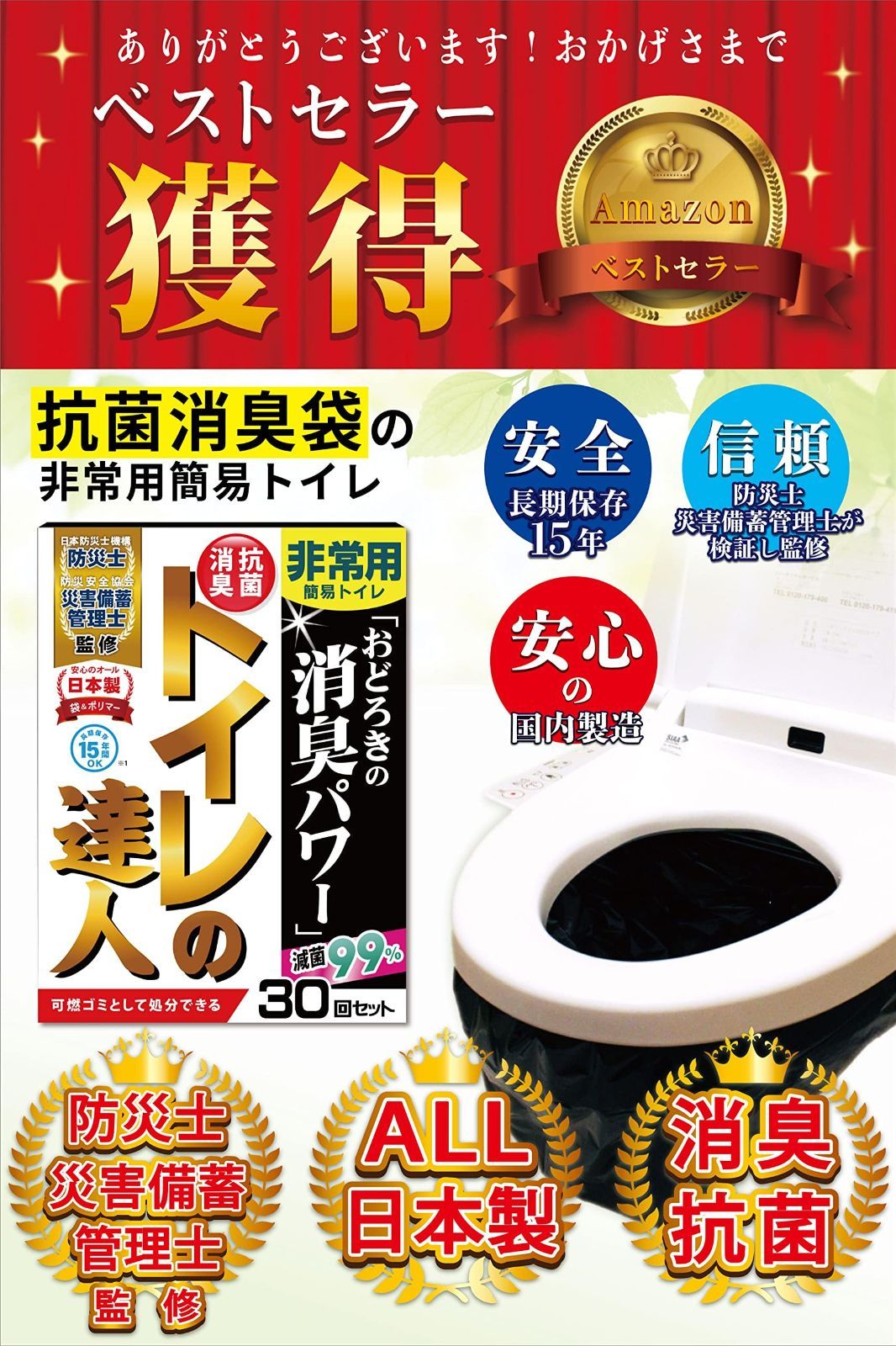 防災のミカタ トイレの達人 簡易トイレ 災害用 非常用トイレ 携帯トイレ 防災グッズ 100回分 地震トイレ
