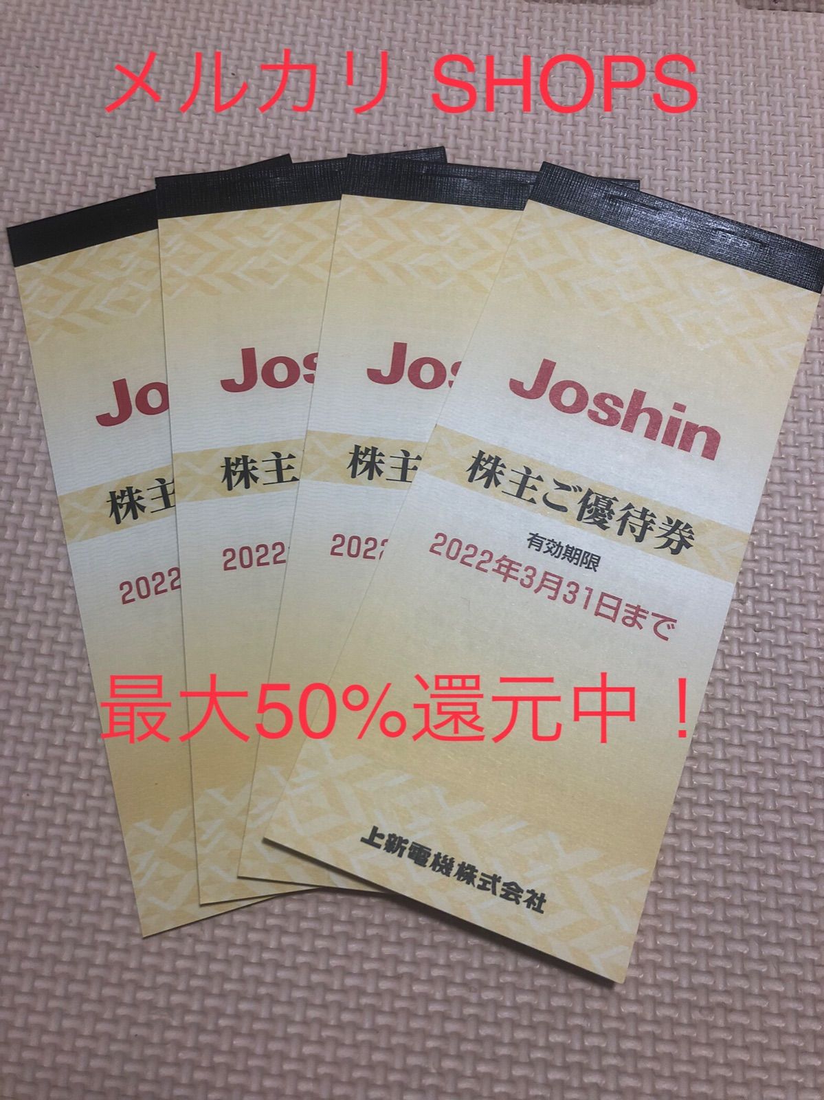 Joshin ジョーシン 株主優待 20,000円 メルカリ便 - www.kochgarvis.com