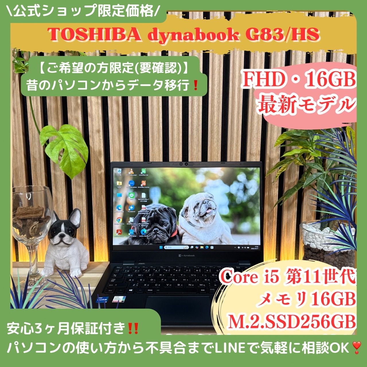 | 公式ショップ 価格 | 最新モデル 軽量 東芝 dynabook G83|HS 第11世代 メモリ16GB SSD256GB FHD ノートパソコン 安心サポート＆3ヶ月保証付き