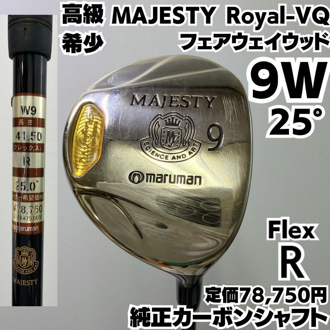 MAJESTY Royal-VQ 9W 25度 フェアウェイウッド R