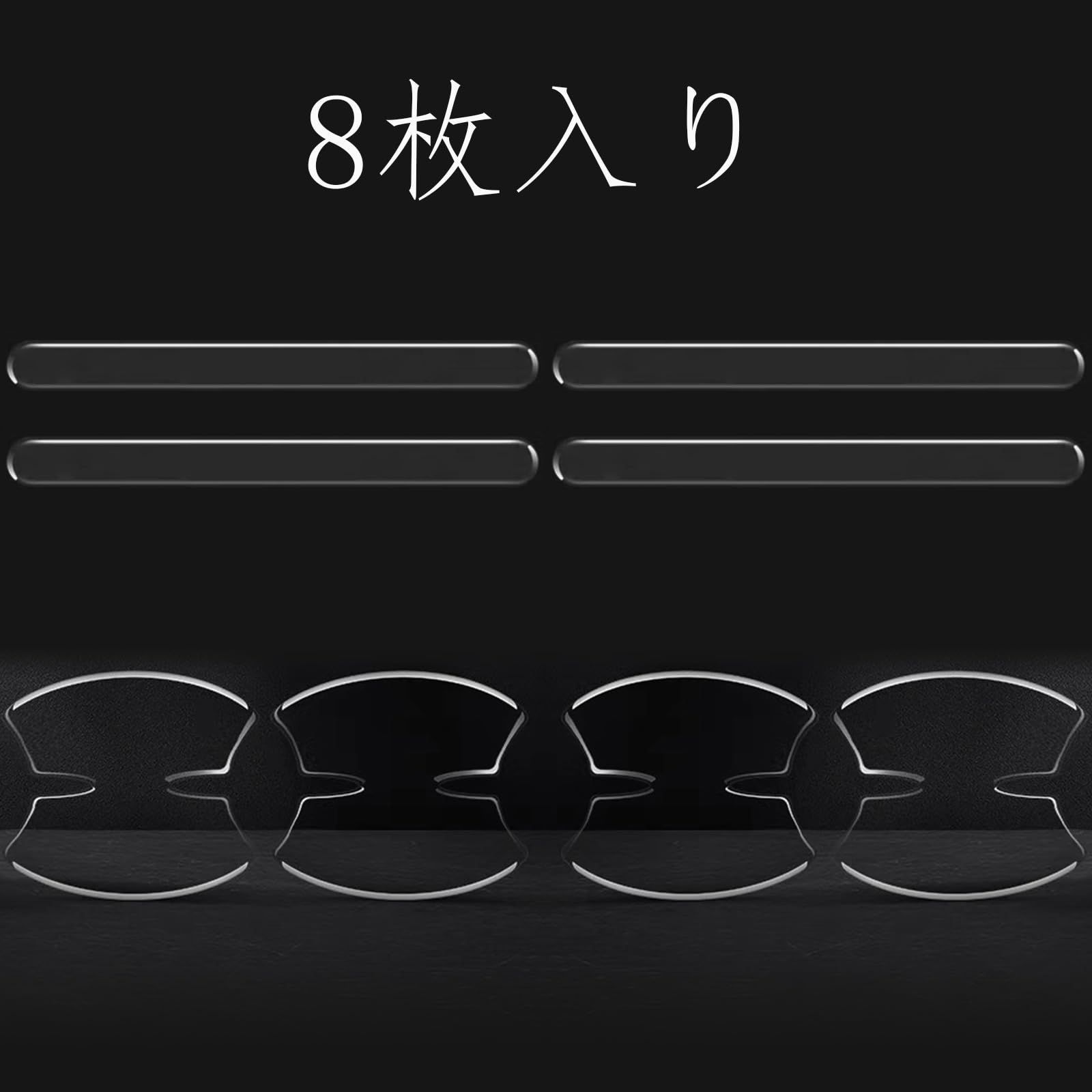 【特価】KEGILUH トヨタ ランドクルーザー 300系 FJA300W/VJA300W型 2021~/ランドクルーザープラド 150系 TRJ150 GDJ150 2009~ に適用 ドアハンドルプロテクター ドアノブ 傷防止 8枚入り 透明