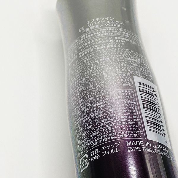 ◇2本セット◇ エステツイン SE リバイビュエクス 200ml 美容液 - メルカリ