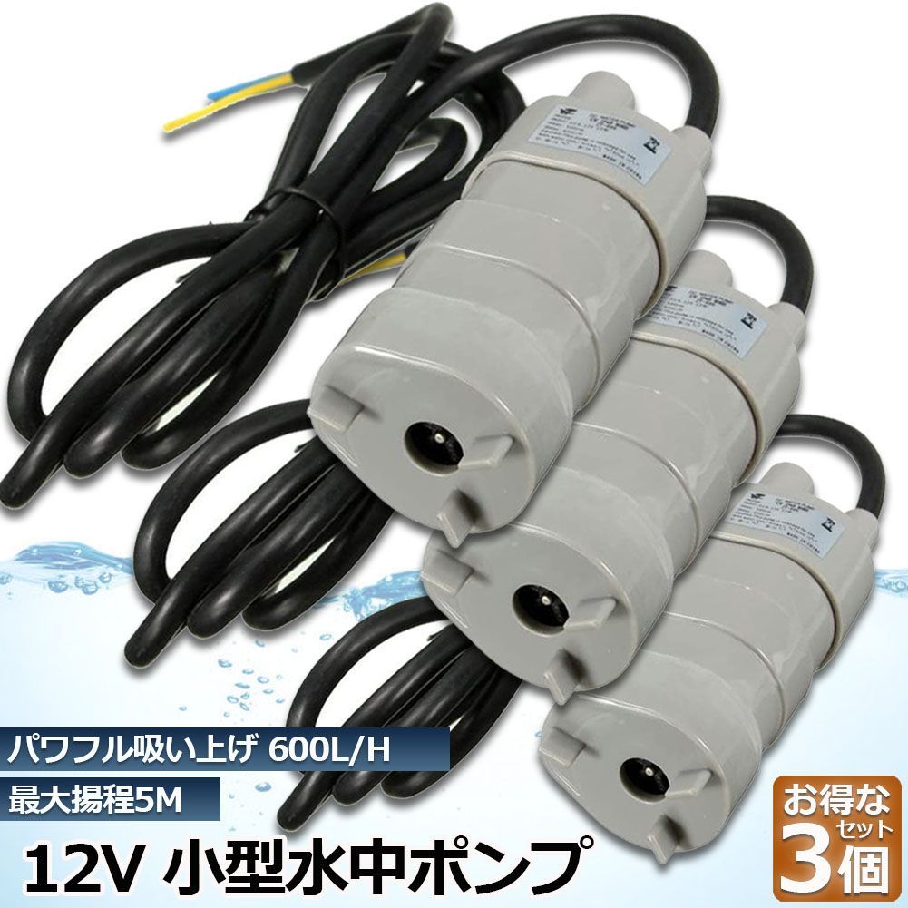 小型 水中ポンプ 12V 24V 揚程5m 流量600L H TEC-JT-500