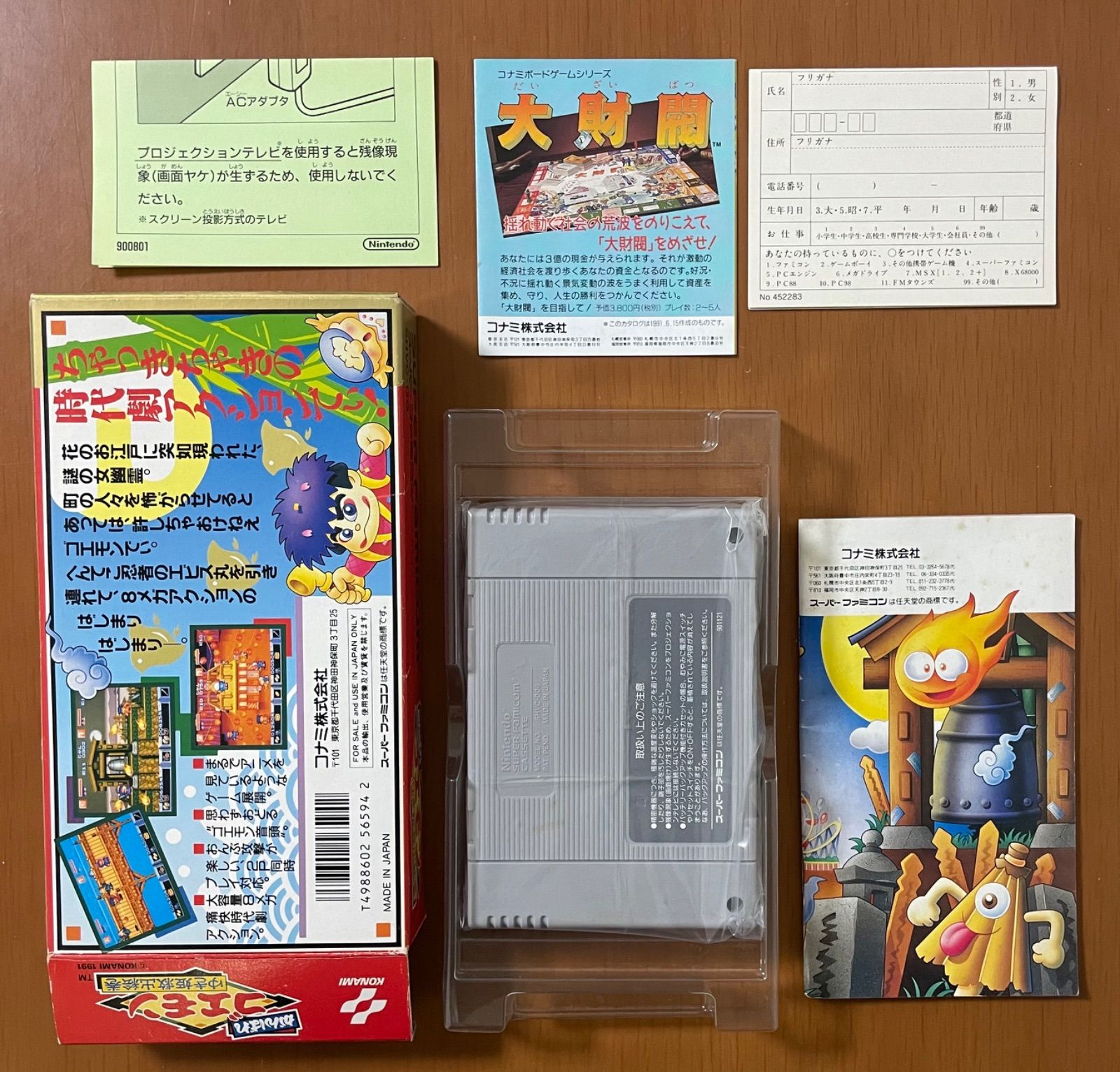 美品　カード　がんばれゴエモン　エビス丸　チョコクリスピー　チョコくん 美品 カード がんばれゴエモン エビス丸 チョコクリスピー