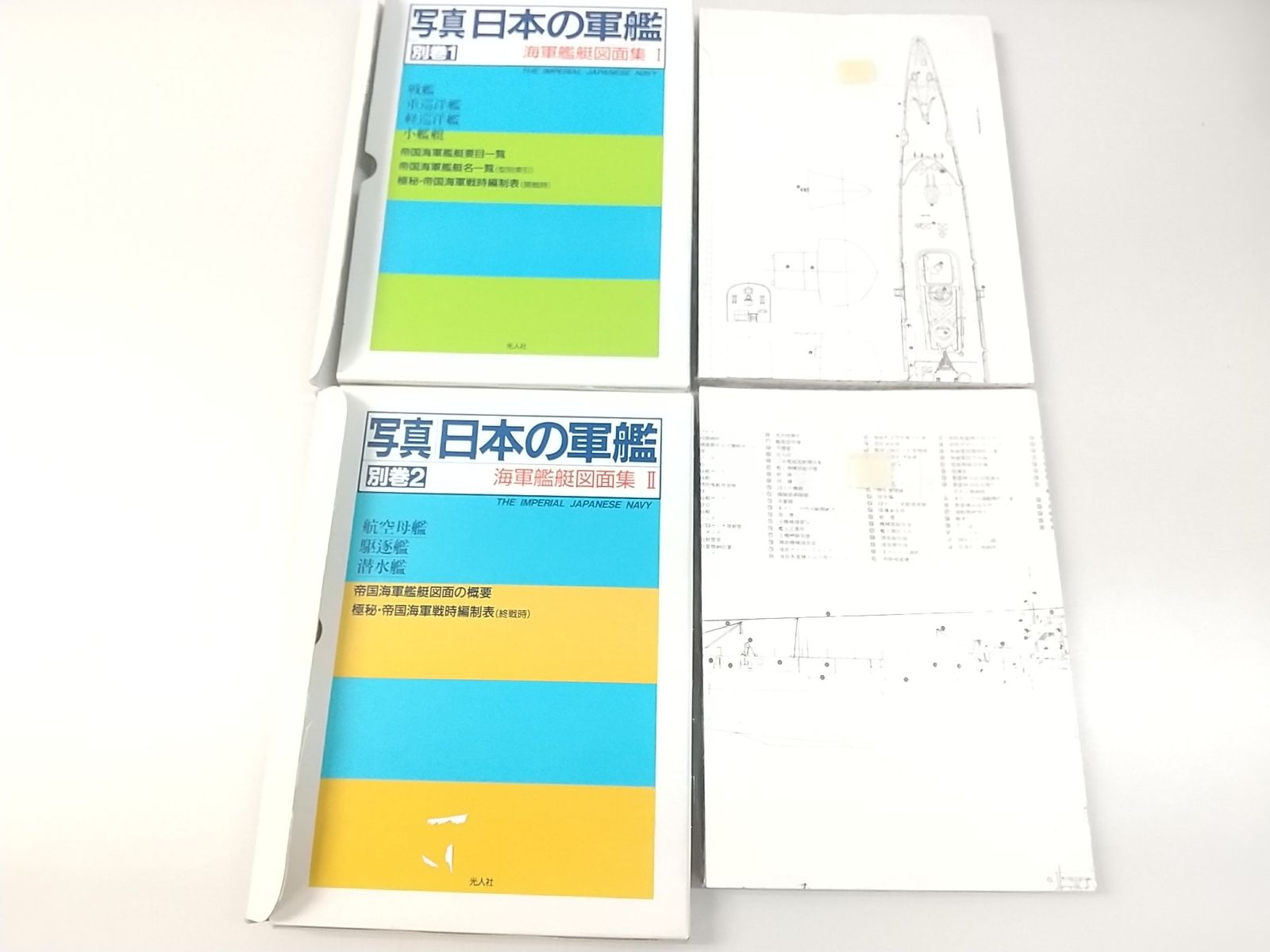 写真 日本の軍艦 全14巻+別巻セット 光人社 オファー 2504-Sat-41 16冊