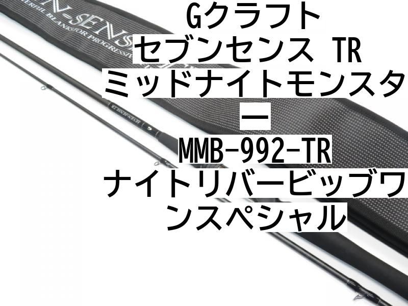 Gクラフト セブンセンス TR ミッドナイトモンスター MMB-992-TR ナイトリバービッブワンスペシャル (01-7110240007) -  メルカリ