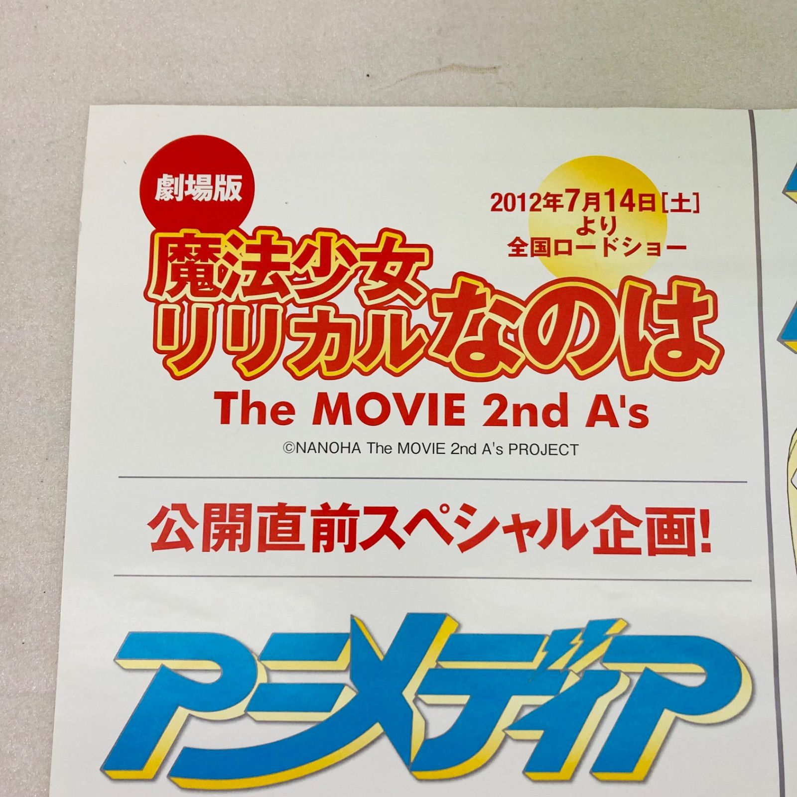 非売品】魔法少女リリカルなのは B2 ポスター 水樹奈々 田村ゆかり