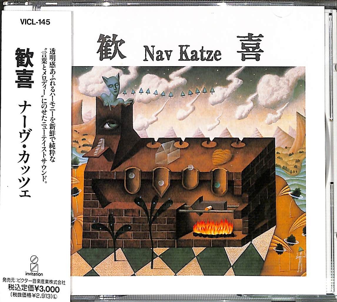 NAV KATZE ナーヴ・カッツェ 12インチEP 帯付きCD】ナーヴ・カッツェ 歓喜 Nav Katze - メルカリ