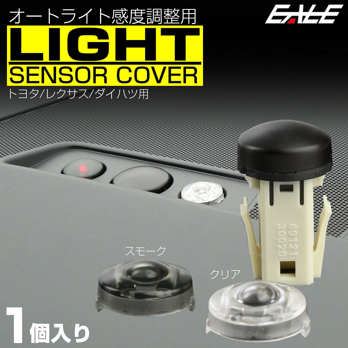トヨタ　ダイハツ デイライトカバーセット TOKAI DENSO 右側 Amazon.co.jp: オートライトセンサー カバー 2個入り オート