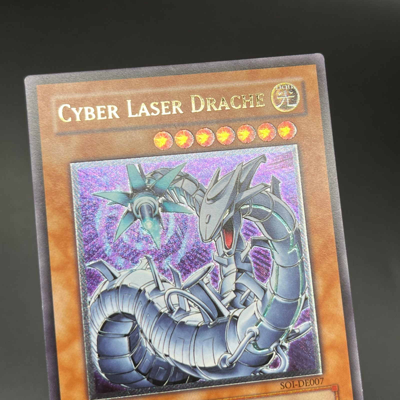遊戯王 サイバー・レーザー・ドラゴン/レリーフ/ドイツ/EU版 A