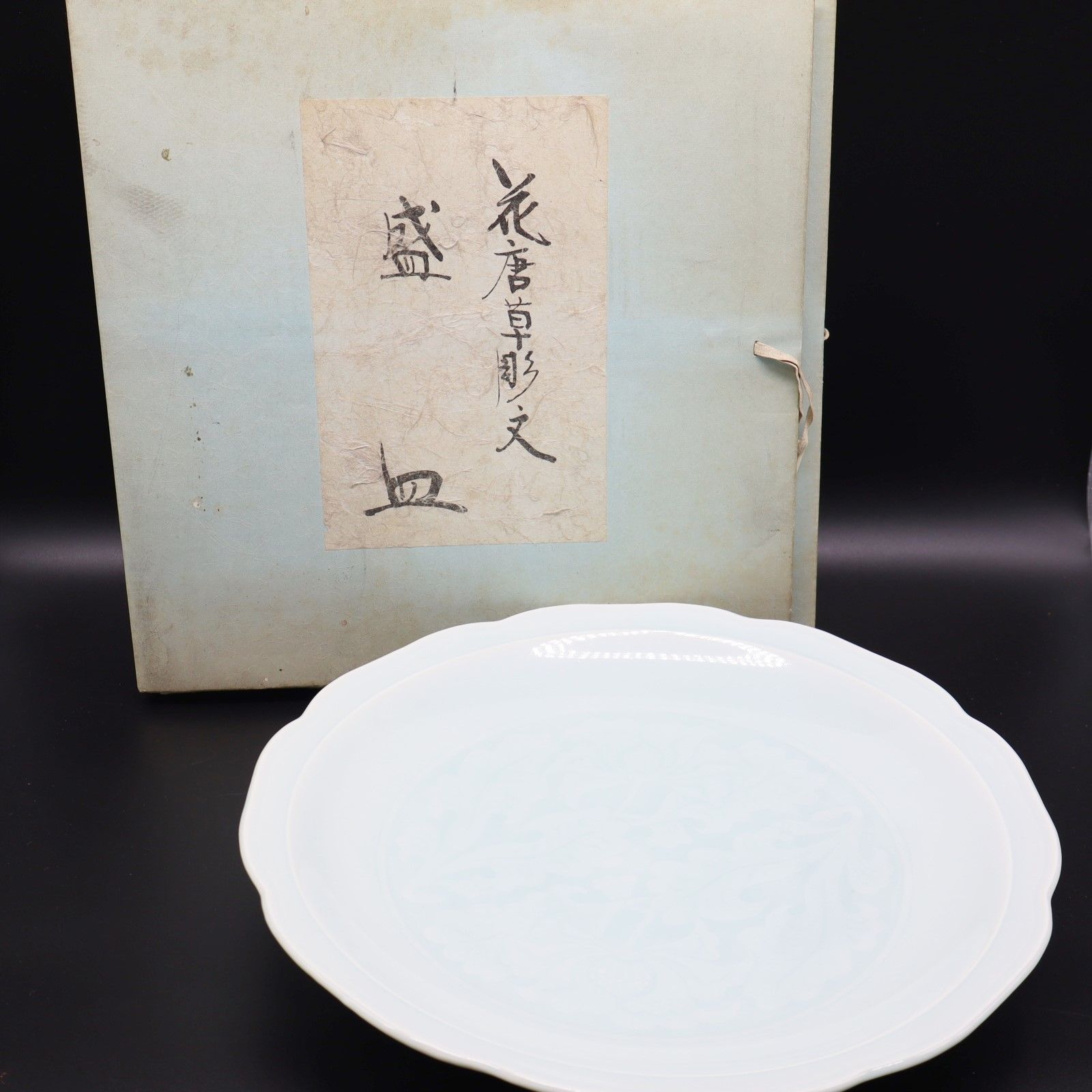 お宝】大皿