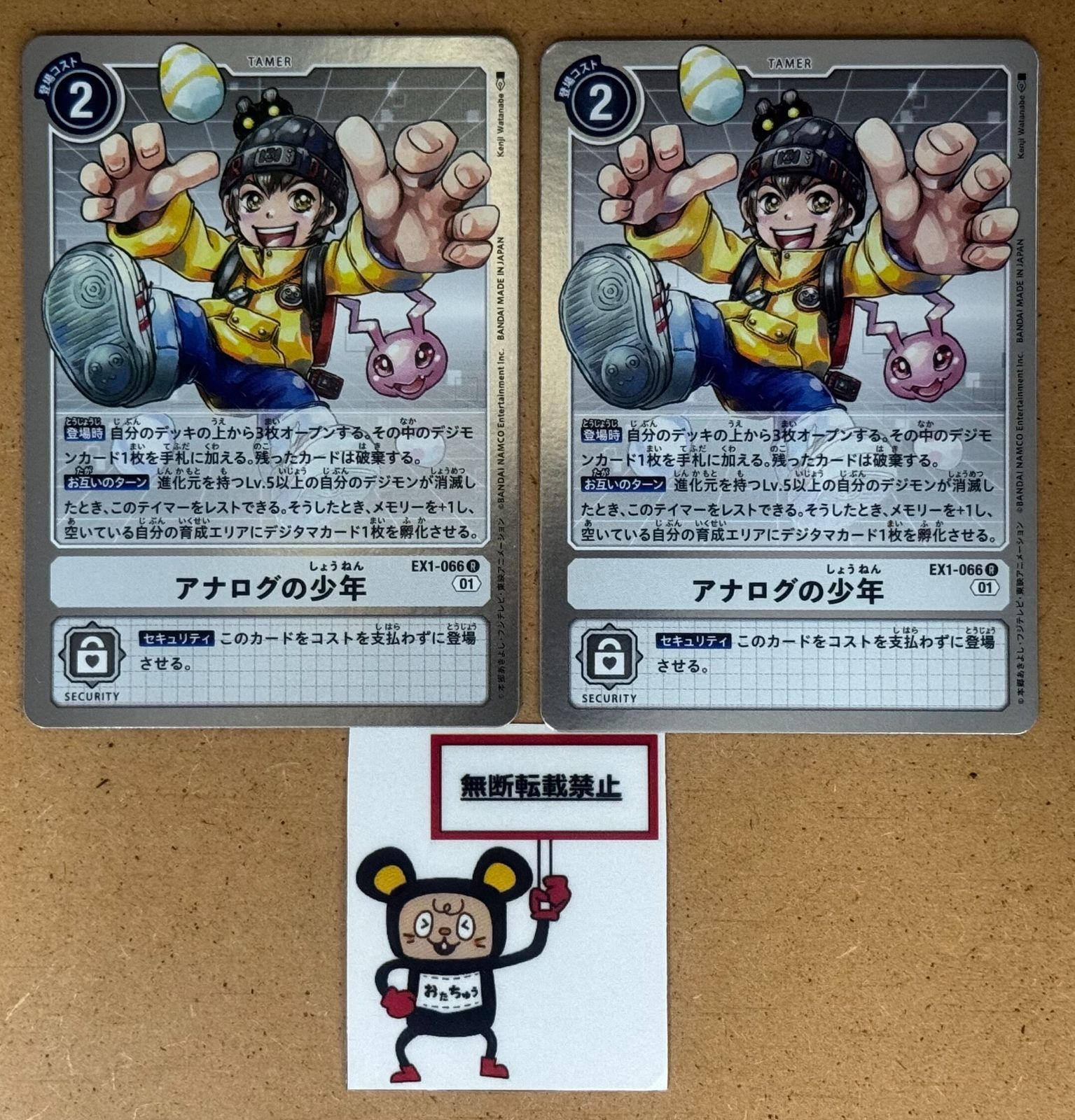 アナログの少年/EX1/パラレル/デジモンカード アナログの少年 パラレル