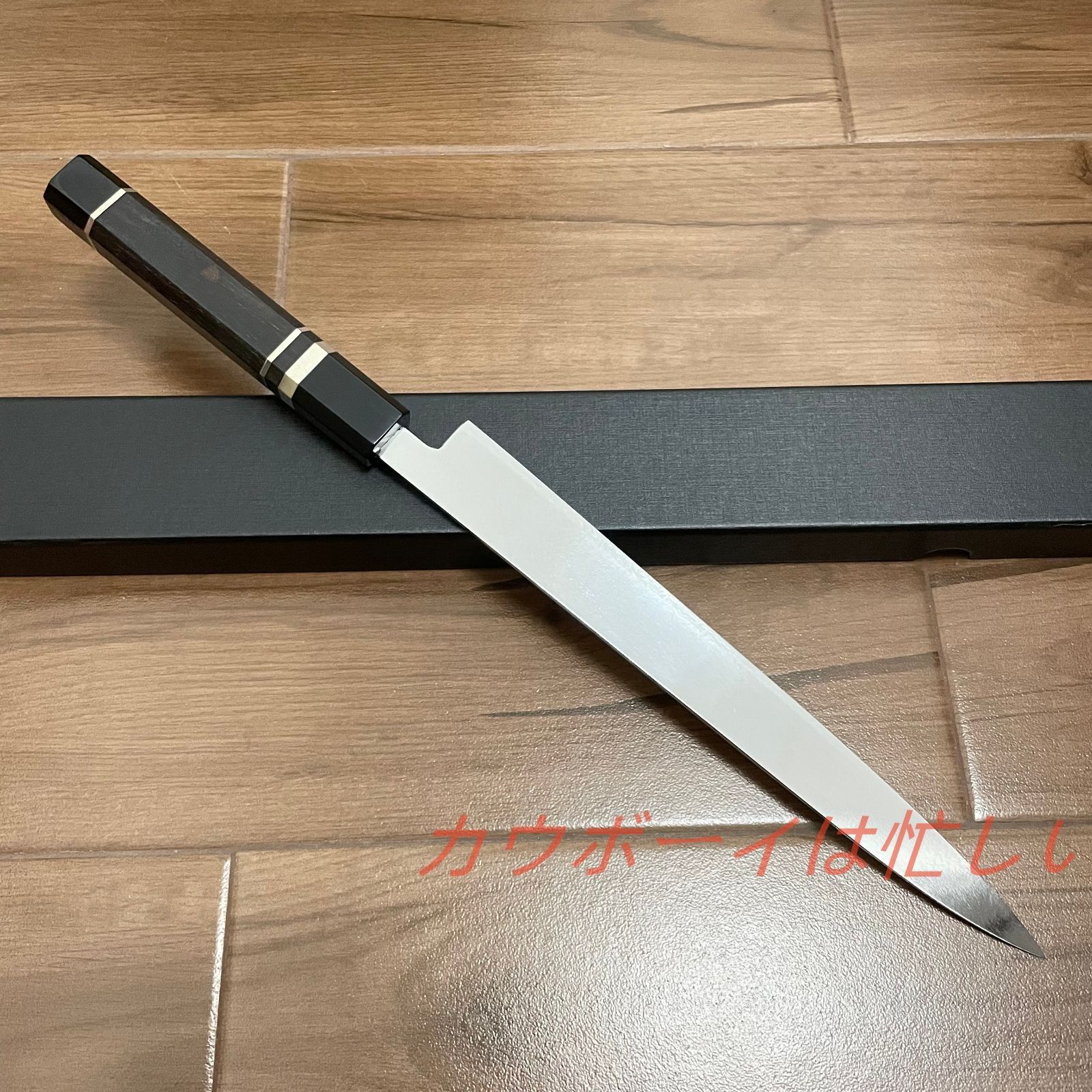 6676 先丸柳刃包丁 V金10号 9寸 刺身包丁 黒檀黒水牛角八角柄