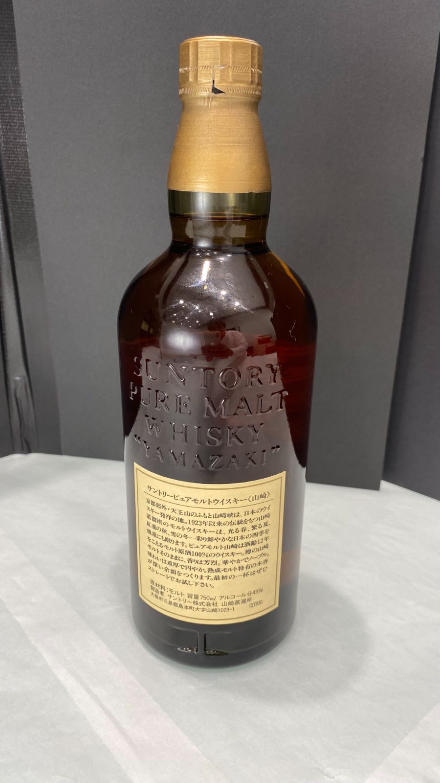 未開封】山崎12年 750ml 化粧箱付 シングルモルト - メルカリ 未開封】山崎12年 750ml 化粧箱付 シングルモルト - メルカリ