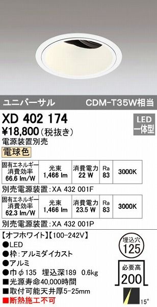 新品・7営業日以内発送】オーデリック ODELIC XD402174 LEDダウン