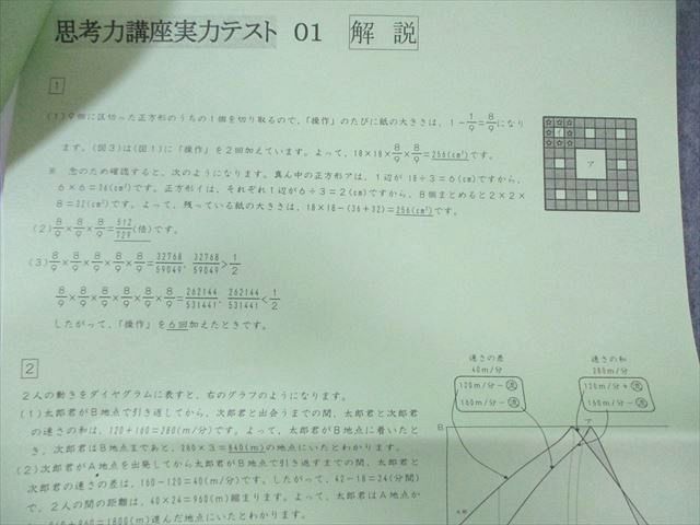 SAPIX 小6 サピックス 思考力講座実力テスト(01〜14) 算数 【計14回分】 025S2D SAPIX 小6 サピックス 思考力講座実力テスト(01～14) 算数 【計