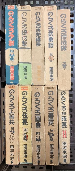 のらくろシリーズ 漫画全集 全10巻セット のらくろ上等兵 のらくら伍長他 講談社 田河水泡