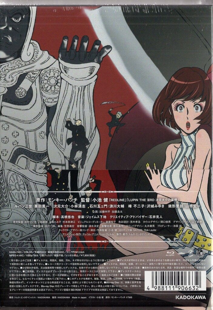 KADOKAWA アニメBlu-ray モンキー・パンチ LUPIN THE IIIRD 血煙