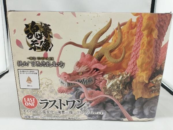 未開封品 ラストワン賞 モモの助 大龍変化 ラストワンver. -魂豪