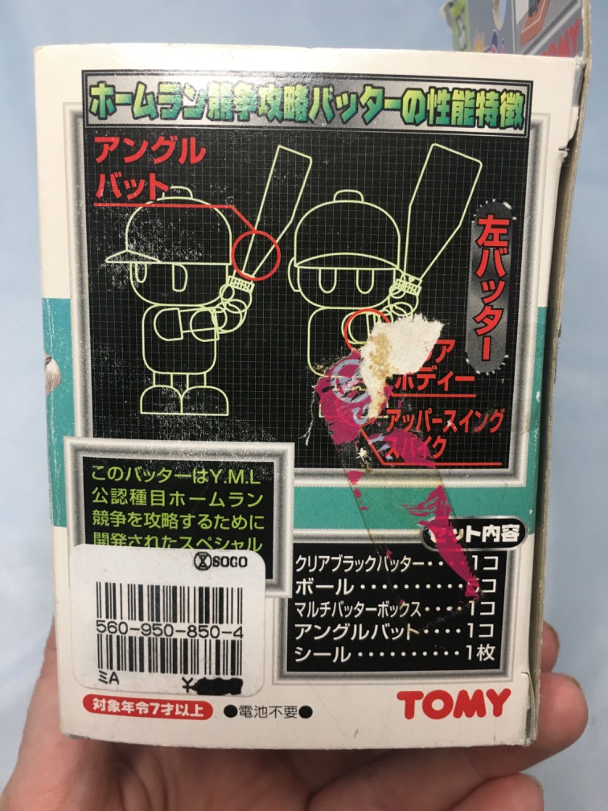 ヤキューマン　攻略バッター　ピッチャー おもちゃ ヤキューマン ホームラン競争攻略バッター クリア