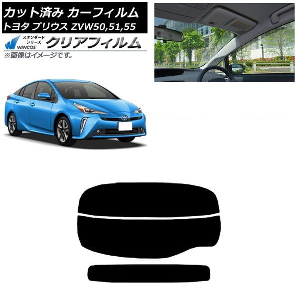 カーフィルム トヨタ プリウス ZVW50 ZVW51 ZVW55 2015年12月～ リアガラス 分割 WINCOS クリア IR90HD AP-WFHD0007-R2