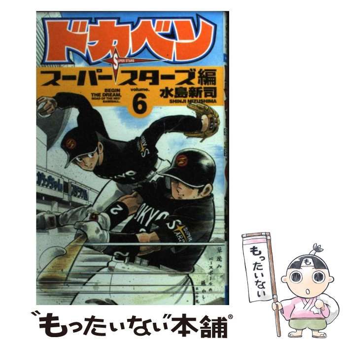 中古】 ドカベン スーパースターズ編 6 （少年チャンピオン