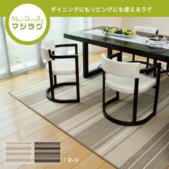 ラグ ダイニングラグ 約220×250cm 防ダニ 抗菌 撥水 防汚 日本製 マージ アイボリー ブラウン 3サイズ