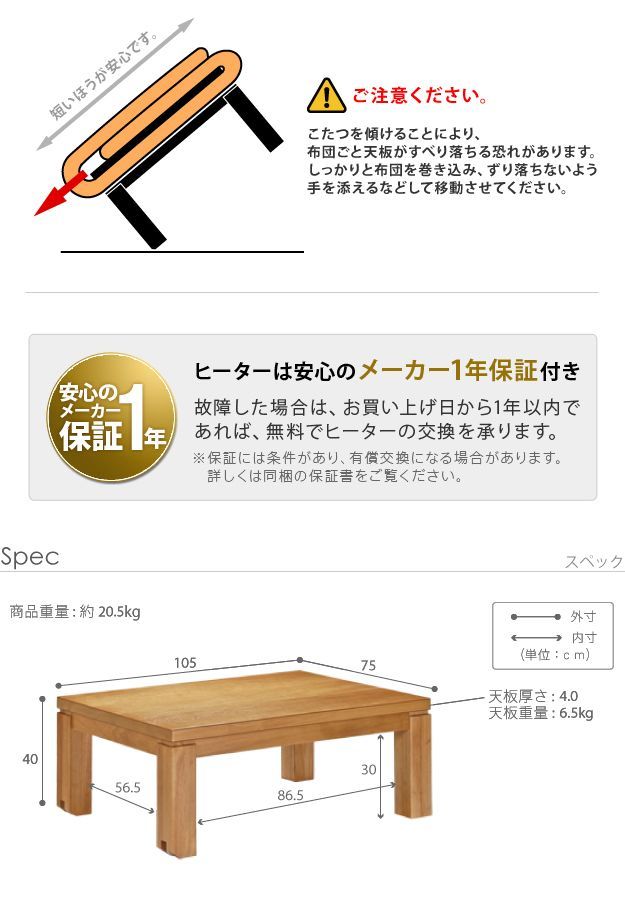 こたつ 長方形 キャスター付きこたつ-トリニティ 105x75cm キャスター