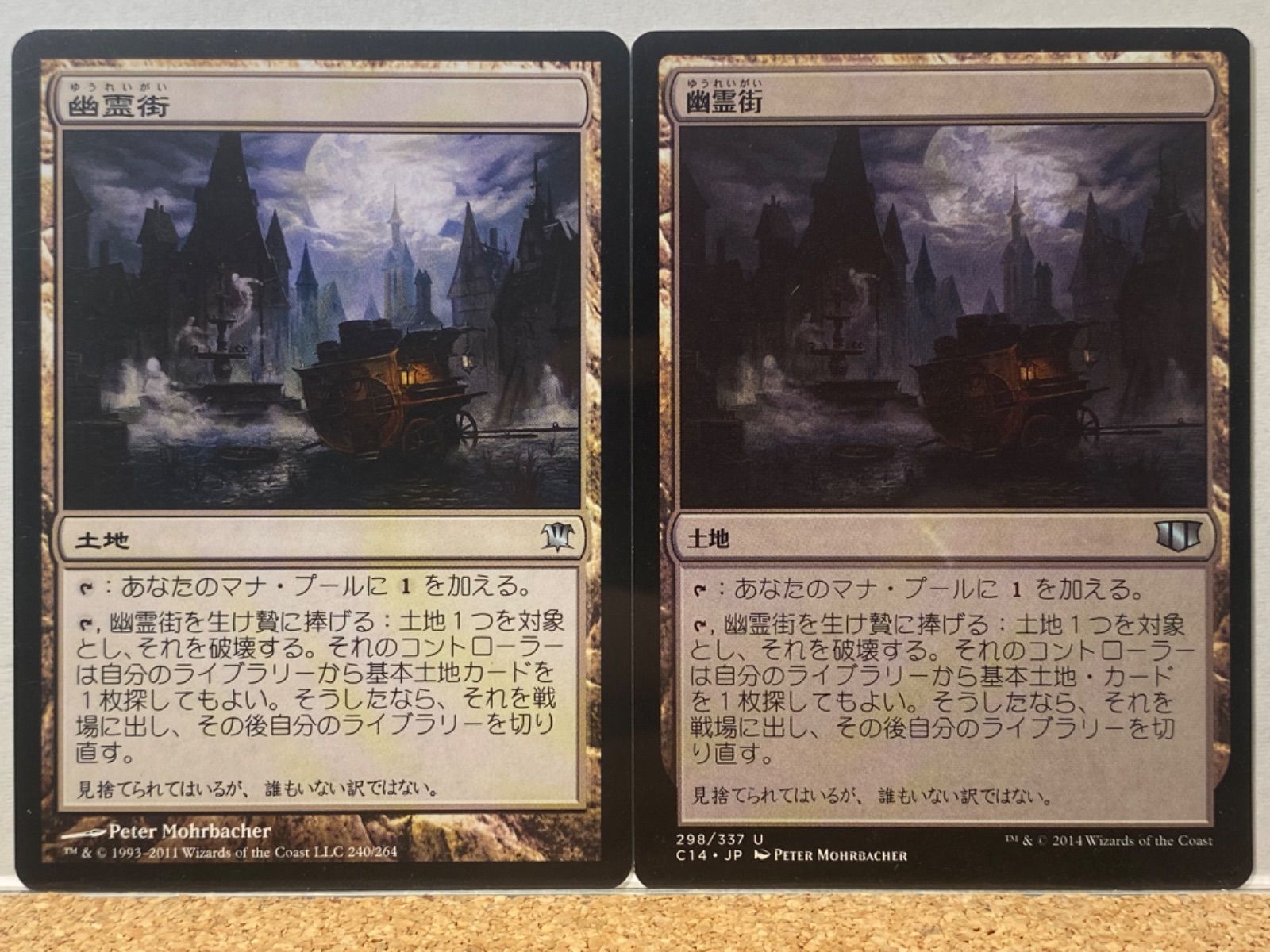 MTG 幽霊街 ISD C14 日本語 2枚セット - メルカリ