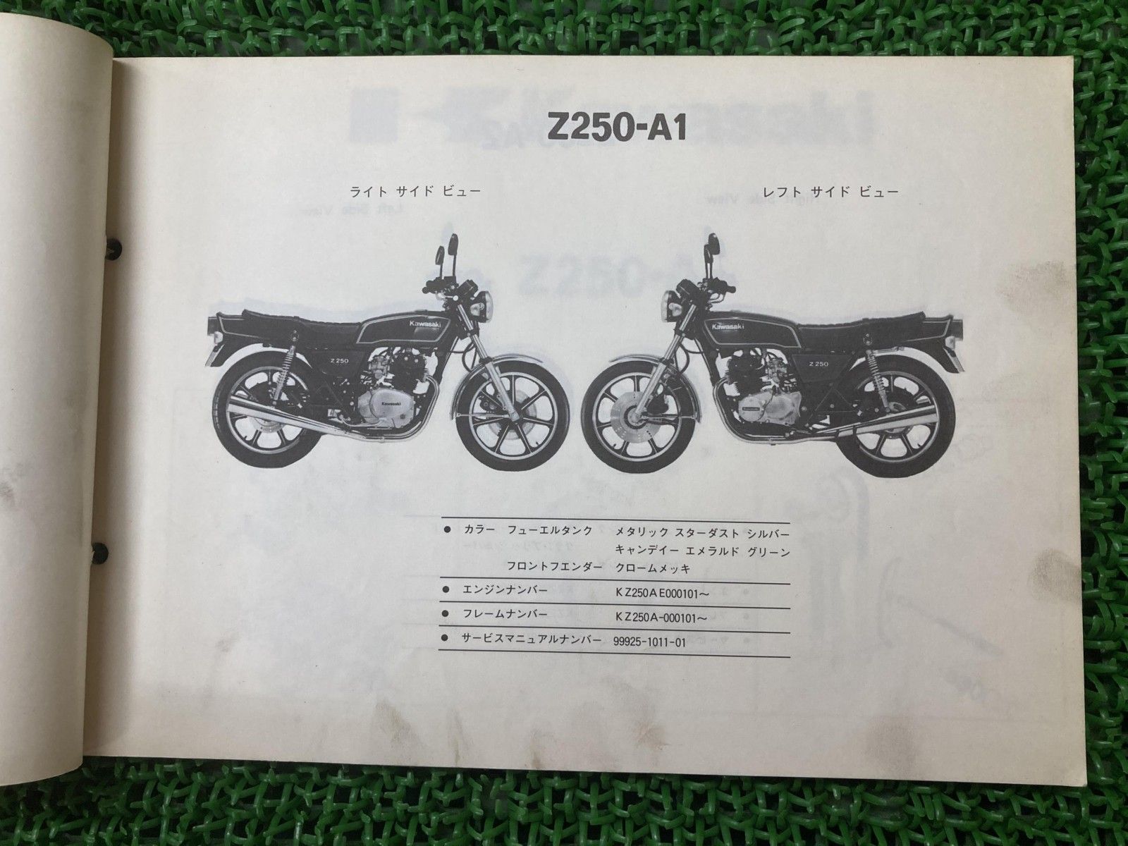 Kawasaki Z250-A パーツカタログ 【公式通販】