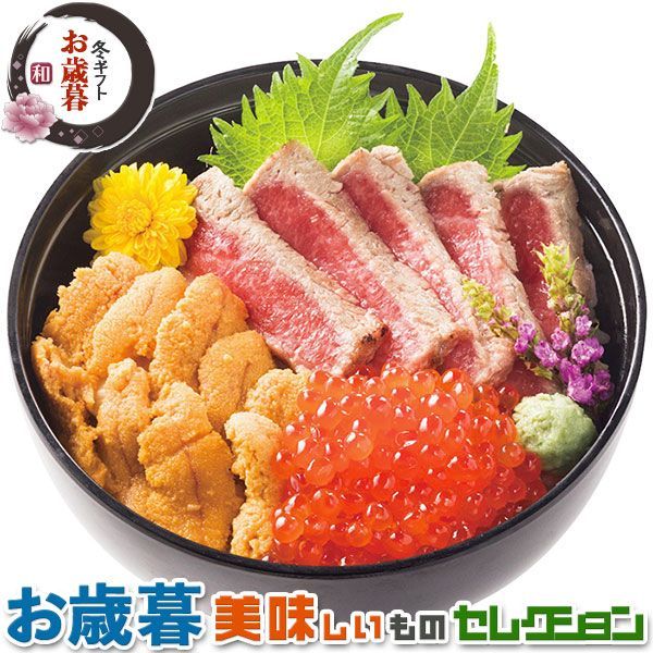 お歳暮ギフト カネトモ 豪華 海鮮丼 セット｜本鮪大トロ炙り1本 約110g 醤油いくら100g ウニ100g すりおろし沢わさび25g各1個｜冬ギフト 手土産 贈物 お供え
