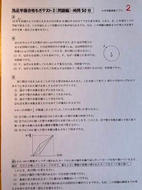 300円割引】洗足学園中学校 2024年新攻略プリント（算数と分析理科