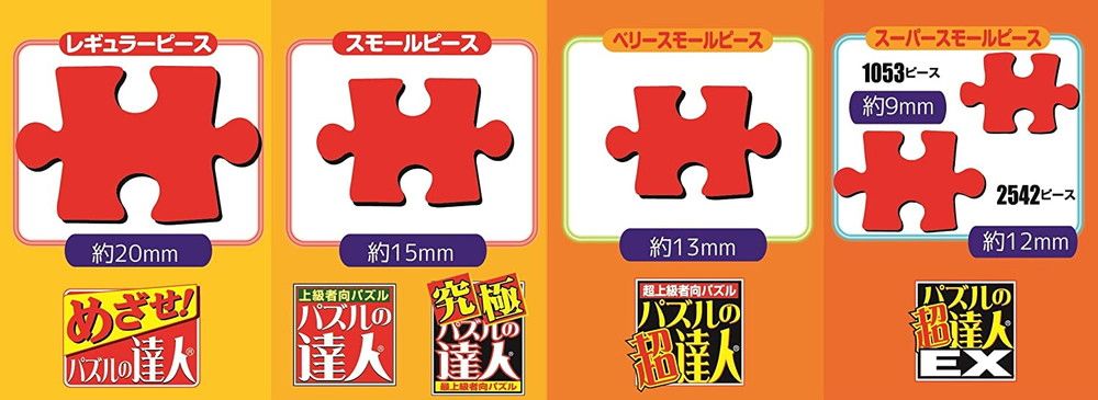 巨大なパズル　4つ　完成品 東京 駅 ロフト 巨大なパズル 4つ 完成品 - ジグソーパズル