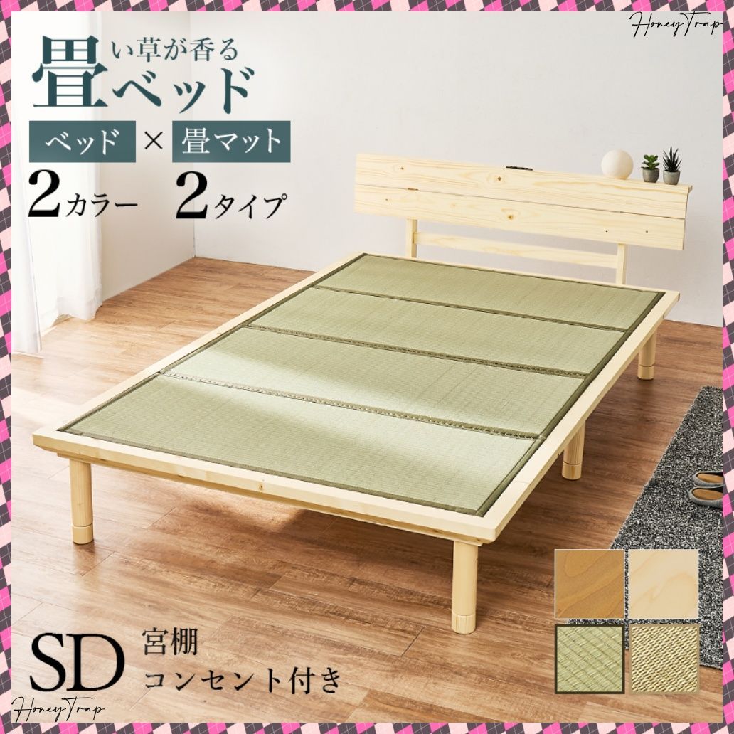 畳セミダブルベッド WB-7727SD ベッドセミダブルベッド