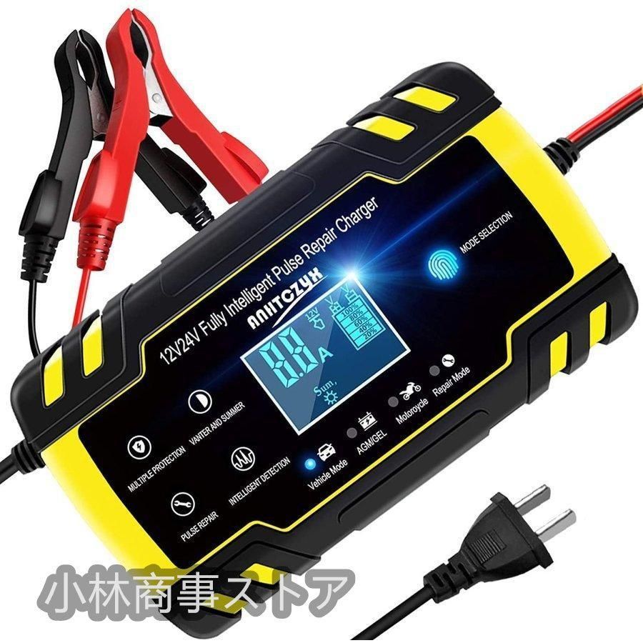 バッテリー充電器 バイク 自動車 12V 24V対応 自動バッテリー