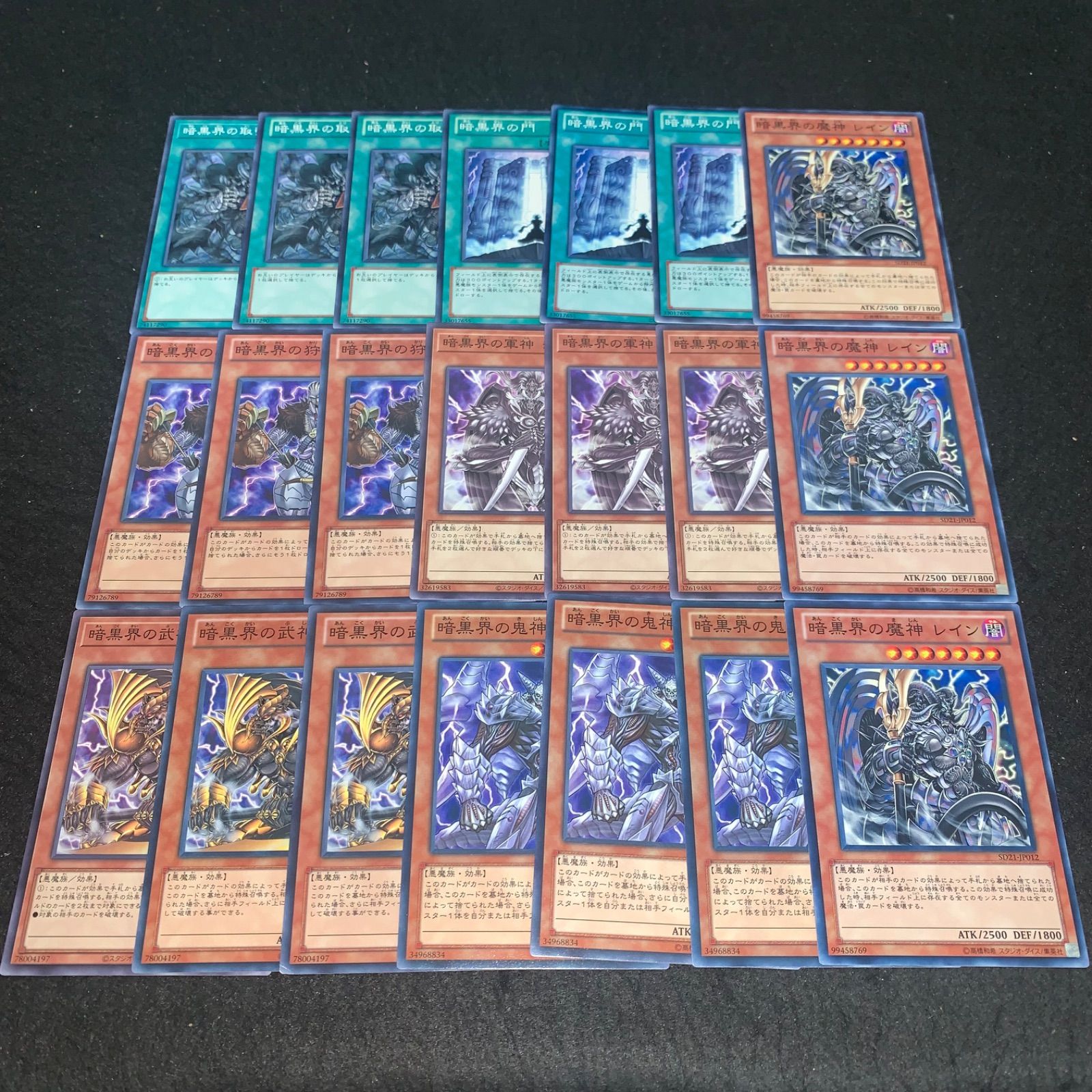 遊戯王 NO.2577 暗黒界 暗黒界の魔神レイン 暗黒界の鬼神ケルト