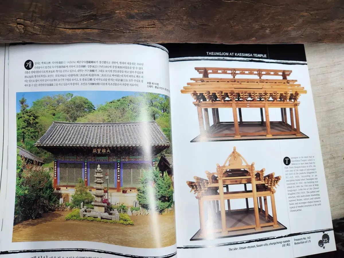 韓国古代建築博物館 大工 チョン・フンスー