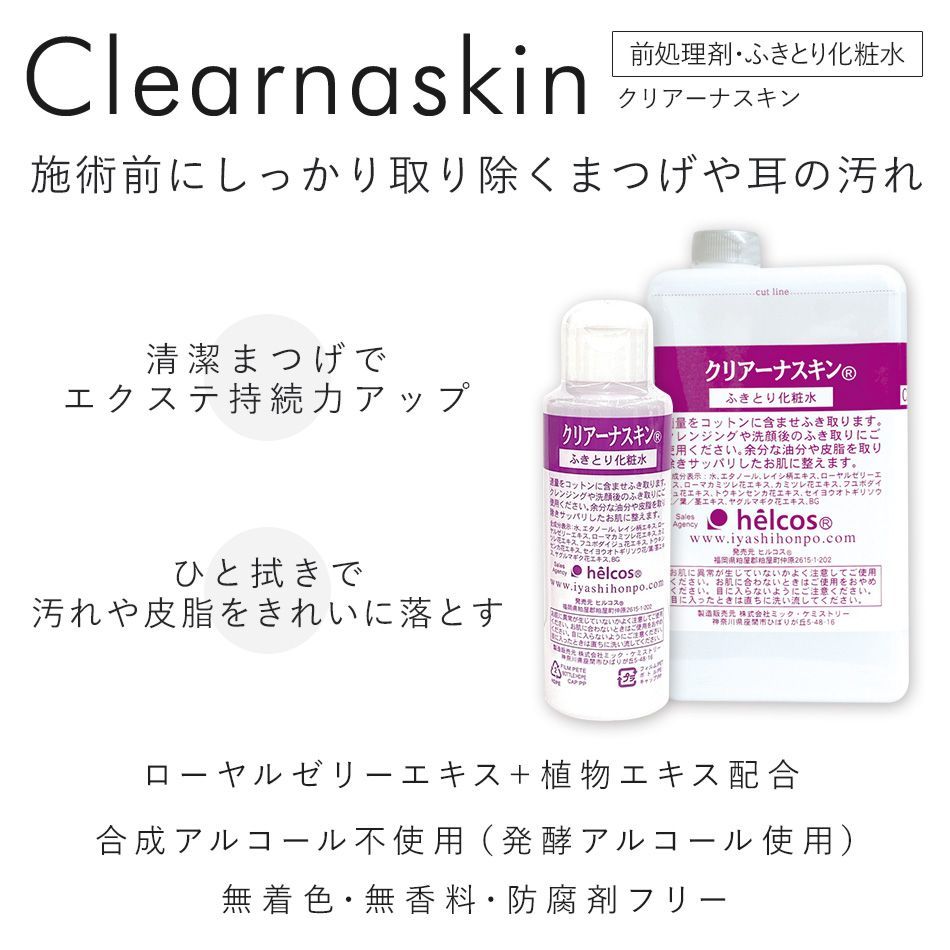 プライマー マツエク