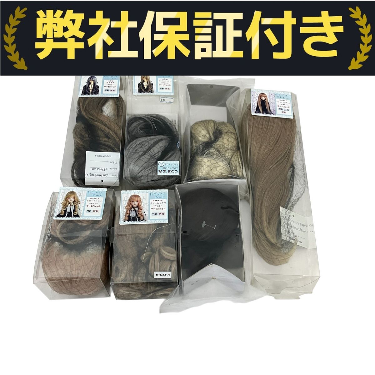 VOLKS ボークス Super Dollfie スーパードルフィー ウィッグ 洋服 おまとめセットT10039108