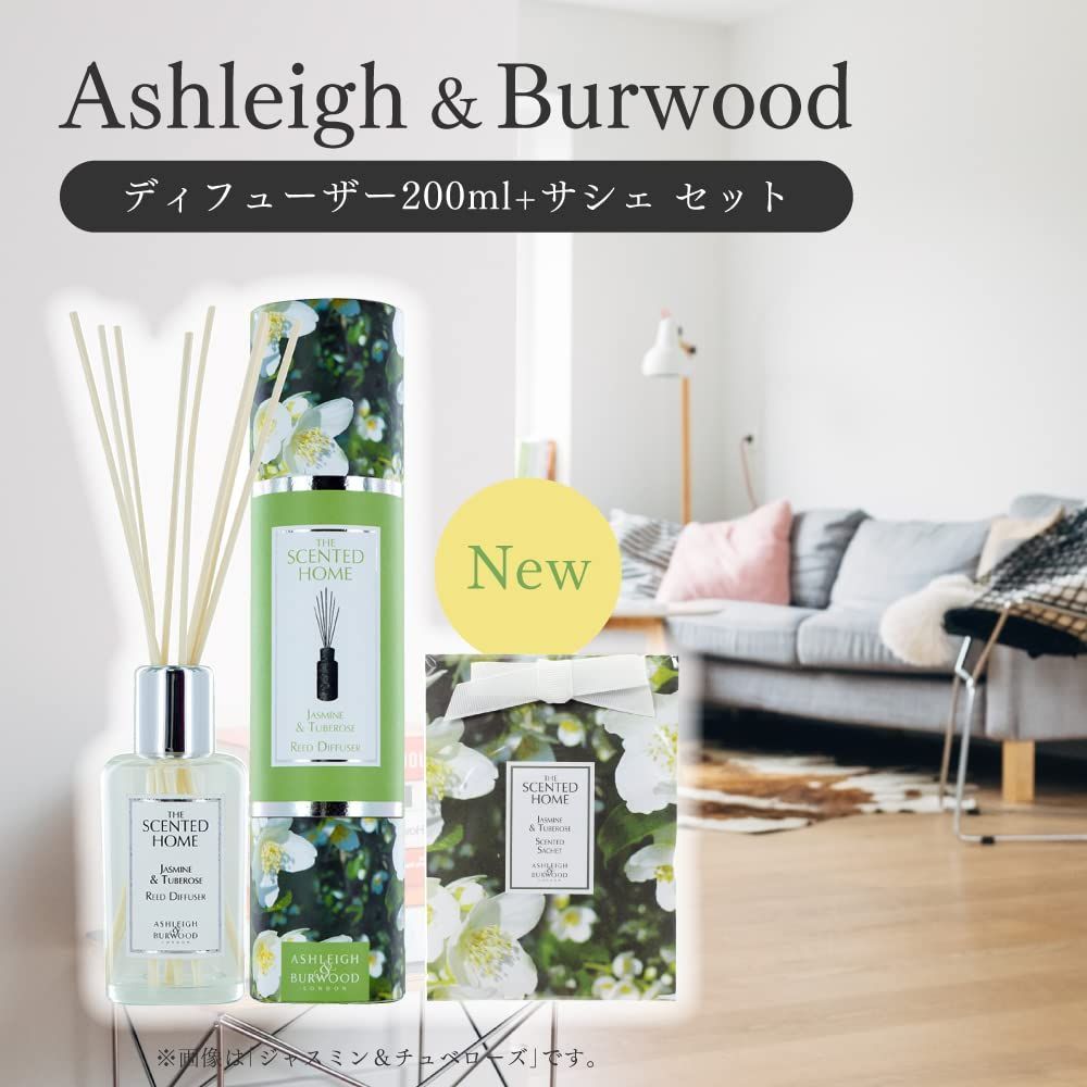 アシュレイ&バーウッド(Ashleigh&Burwood) リードディフューザー 200ml