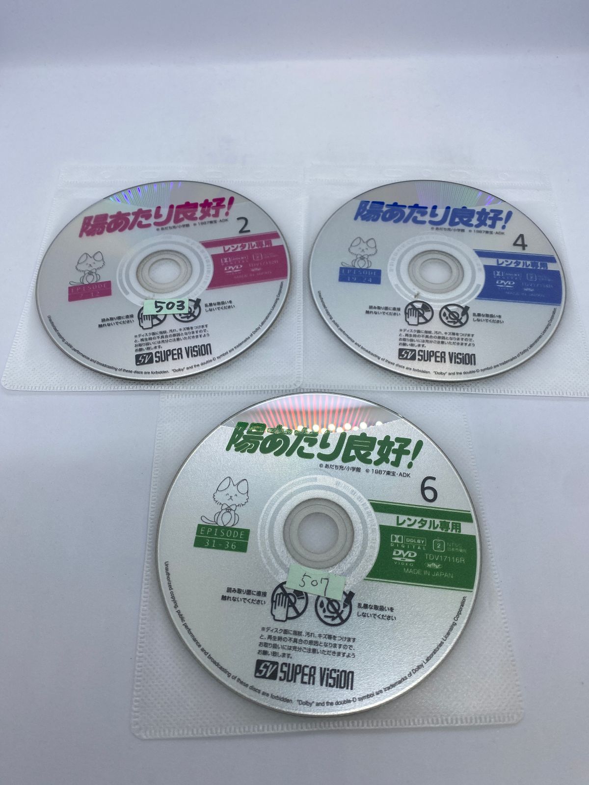 陽あたり良好! DVD〈全8枚組〉レンタル落ち 51Nq6T13EOL.jpg_BO30,255,255,